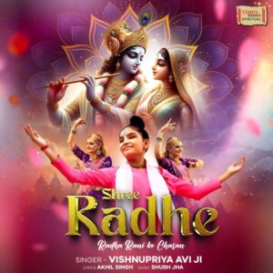 Shree Radhe (Radha Rani Ke Charan) by Vishnupriya Avi Ji